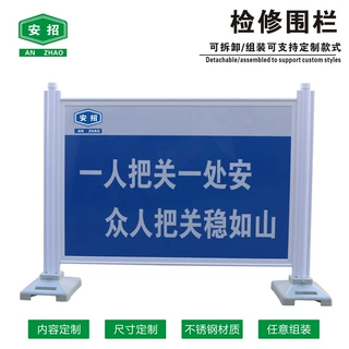 电厂安全警示不锈钢机组检修围栏可广告画面拆卸隔离护栏围挡电力