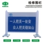 拆卸隔离警示画面机组