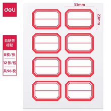 得力7189不干胶标签贴23*33mm 标签贴 标贴 自粘性标签纸文具批发