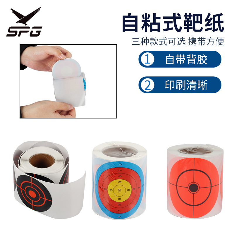 亚马逊飞溅射击射箭靶纸贴纸荧光彩色贴纸弓箭飞镖瞄准打靶不干胶