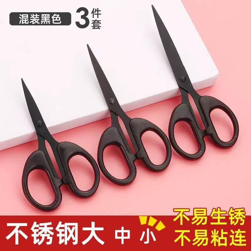 剪刀小手工剪刀不锈钢防锈黑刃不粘胶剪刀安全手剪纸办公用品小剪