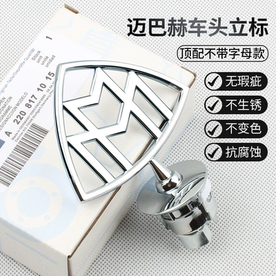 Suitable for Mercedes-Benz Maybach S Car logo - maybach-glossy