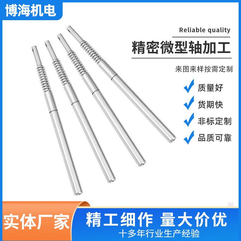 厂家供应宁波供应电机转轴加工 不锈钢非标制造转轴