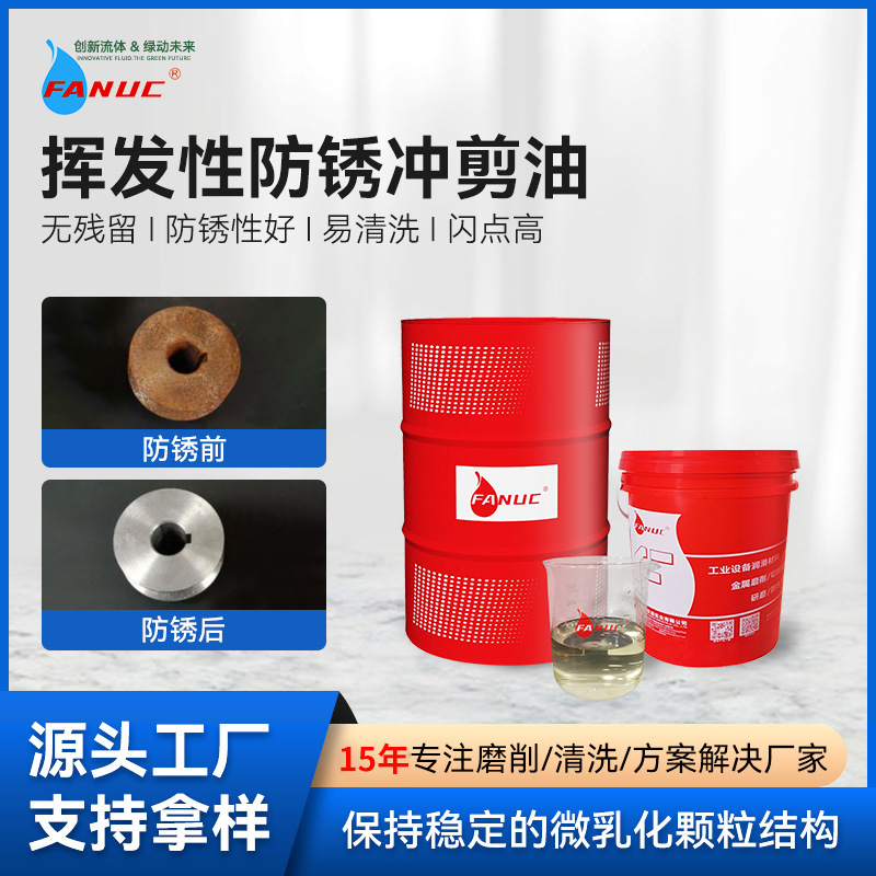 批发挥发性冲剪油铜铝防锈碳钢冲压拉伸油工业免清洗快干冲压油