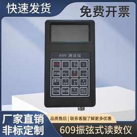 厂家直销609数显读数仪振弦式频率仪测温锚索应变计钢筋计轴力计