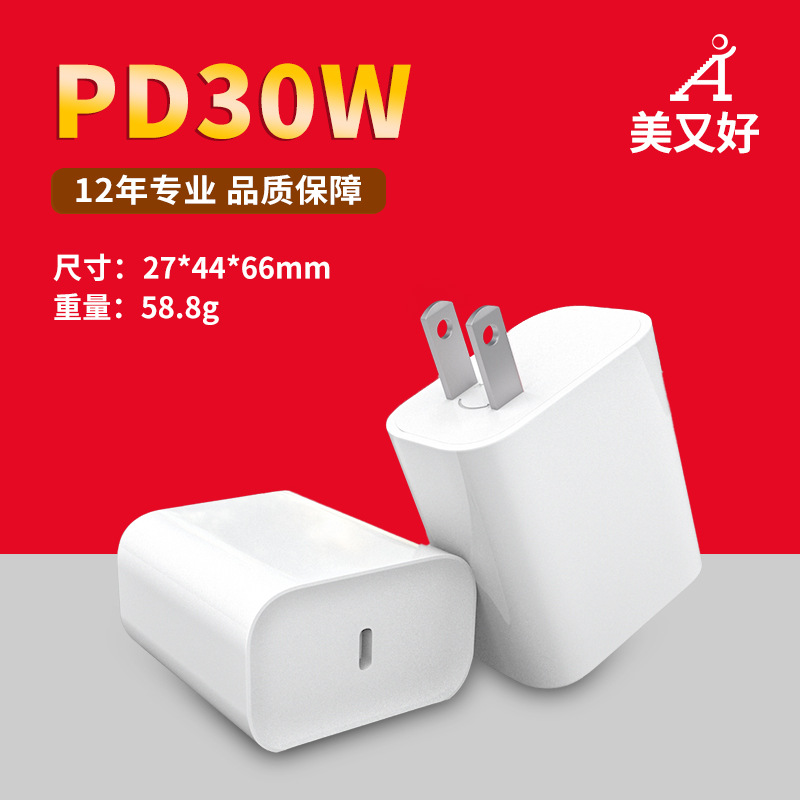 pd快充30w适用于12苹果手机.平板.笔记本电脑c口原装电压20V1.5a