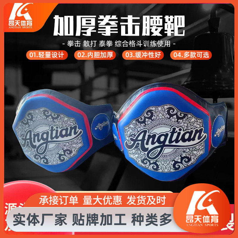 Boxing waist target Muay Thai chest protector target set free fight Sanda fighting combat training thickened waist protector