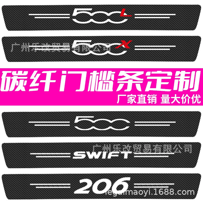 Amazon AliExpress трансграничные автомобильные пороговые полосы Углеродное волокно педали защиты для защиты декоративных пороговых наклеек