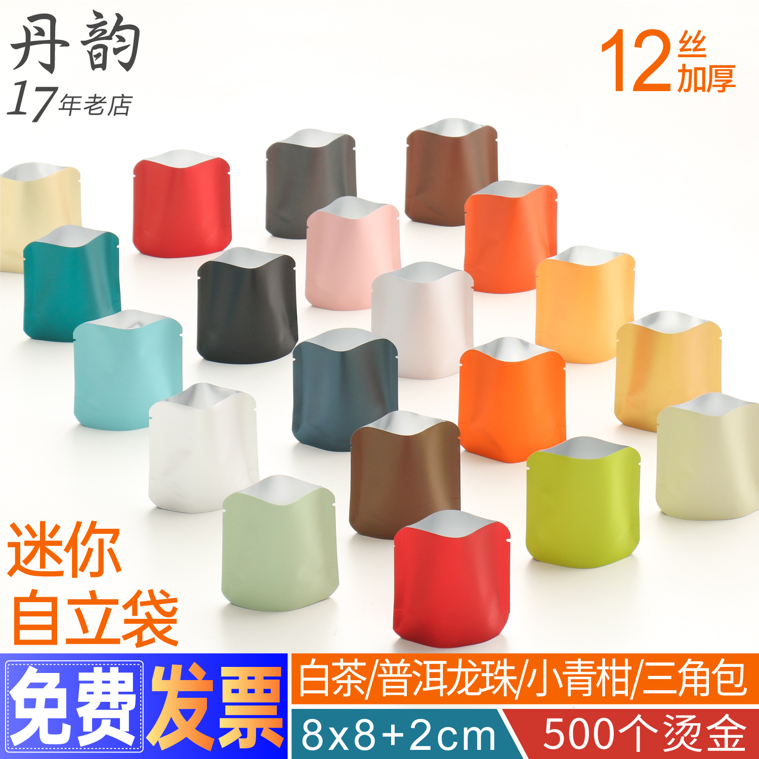 龙珠茶叶包装袋小泡袋高端订作白茶陈皮普洱青柑5g铝箔封装密封袋