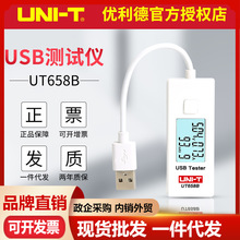 優利德USB測試儀UT658/B 手機充電寶移動電源容量 電流電壓檢測表