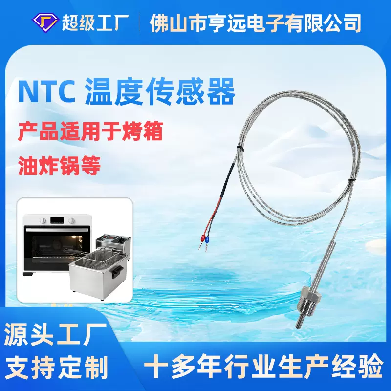 K型热电偶耐高温高精度不锈钢温度探头烤箱油炸机温度传感器