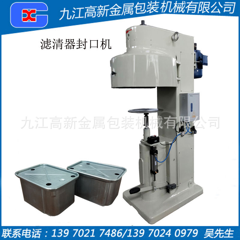 柴油滤清器燃油滤清器封口设备 农用车柴油盒式滤芯封口机器