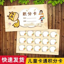 幼儿园卡通积分卡制作小学生儿童奖励卡鼓励卡集章卡片印刷