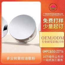 定制多云转雾控油散粉持久定妆粉丝绒雾面哑光散粉OEM代加工