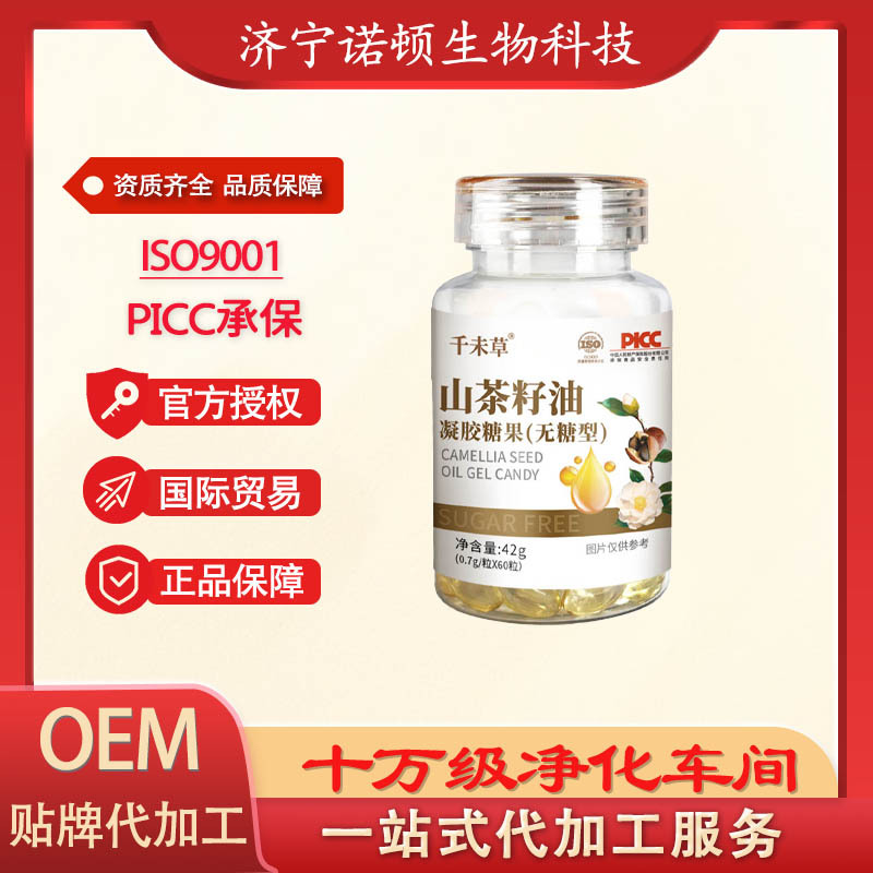 山茶籽油凝胶糖果软胶囊贴牌代工会销复合油山茶籽油软胶囊