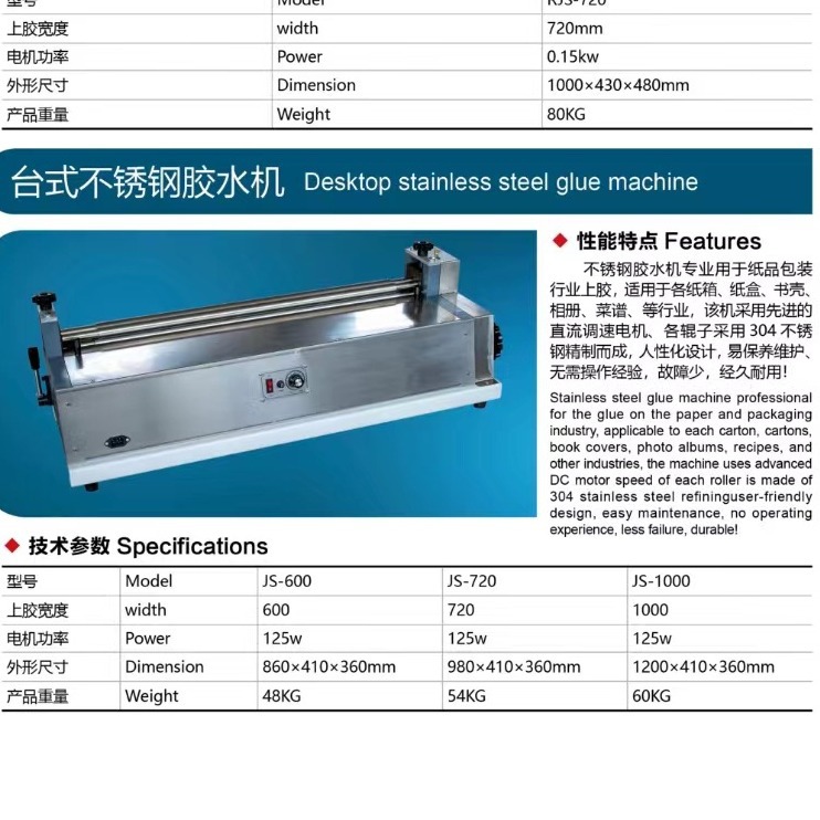 东莞深圳乌鲁木齐胶水机 上胶机上糊机