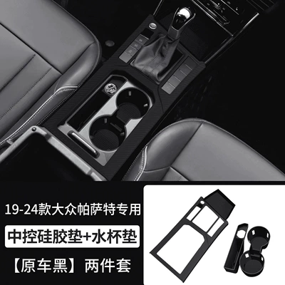 film, anti-scratch modification accessories, Other Automotive Interior Supplies - 19-25-volkswagen-passat-special-full-set-of-three-central-control-pieces-black