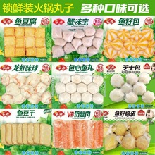 安井子批发火锅鱼籽包鱼豆腐龙虾球蟹肉芝士包虾滑麻辣烫食材