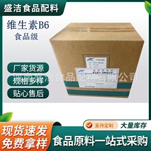 维生素b6粉剂原料营养强化剂VB6维生素b6粉末食品级