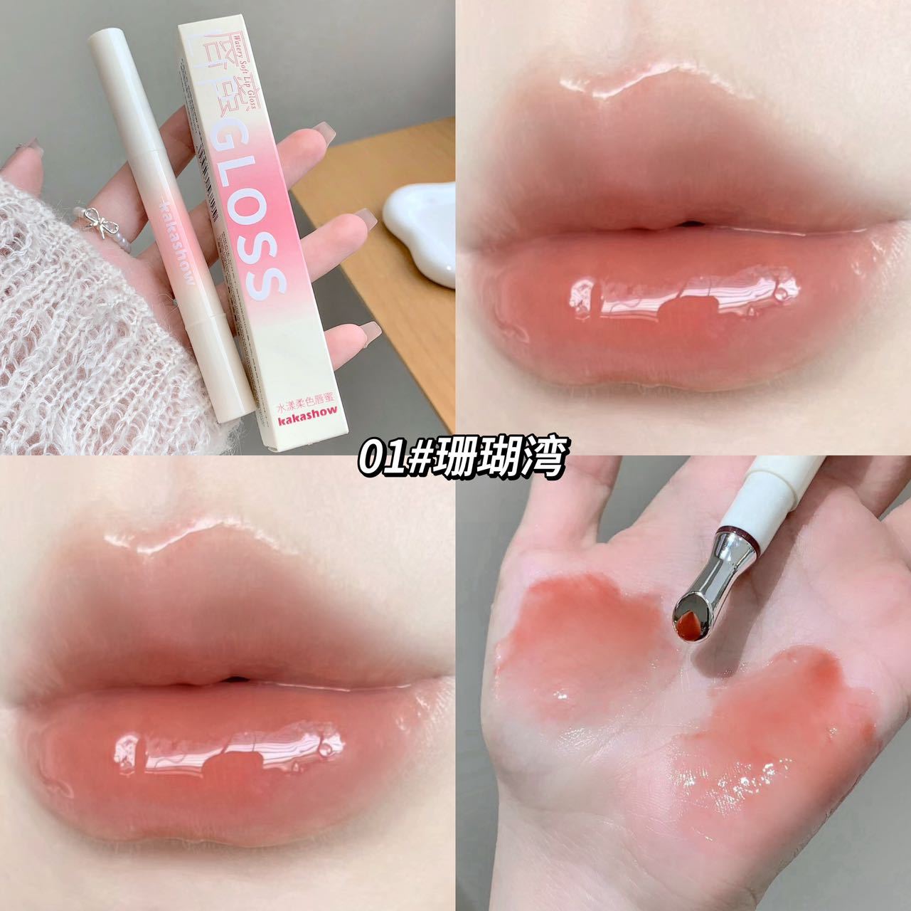 Kakashow Water Lip Brillo de labios de color suave Agua coreana Liguang Dudu Lip Lip Clear No es fácil de desvanecer Lip Glaze Lip Cosmetics