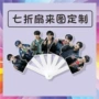 明星周边应援演唱会折叠扇