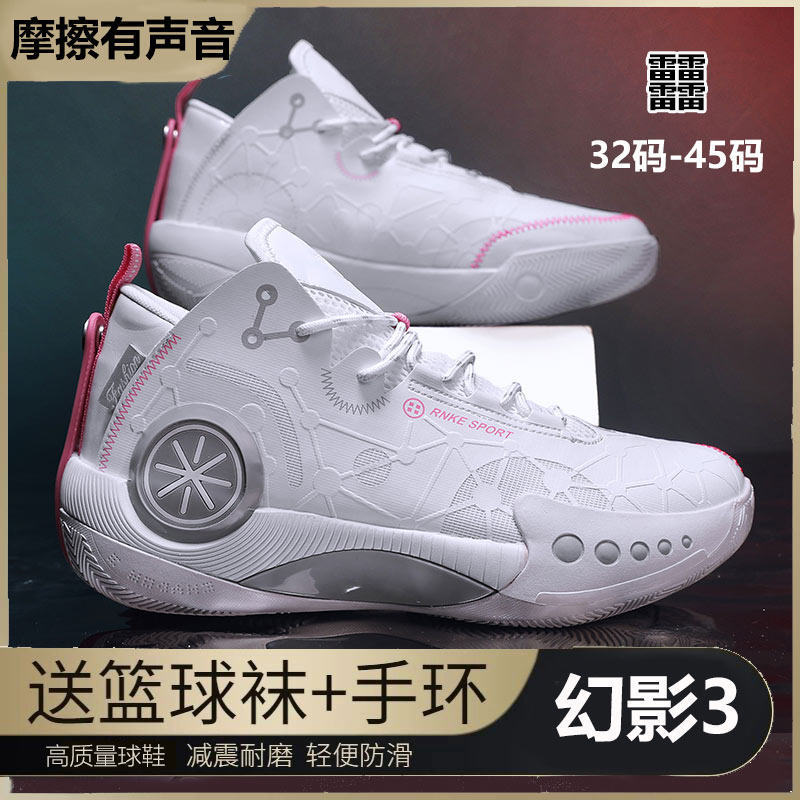 Authentic Wade's Way Phantom 3 Student and Children's Basketball Shoes, Standard White, Suitable for Kids of All Sizes, Non-Slip and Wear-Resistant?4 Authentic Wade's Way Phantom 3 Student and Children's Basketball Shoes, Standard White, Suitable for Kids of All Sizes, Non-Slip and Wear-Resistant?4