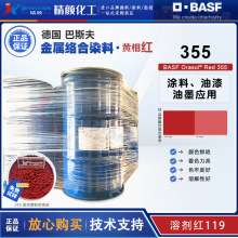 ��˹��355Ⱦ���S��tBASF�W����Orasol 355���ٽj��Ⱦ���܄��t119