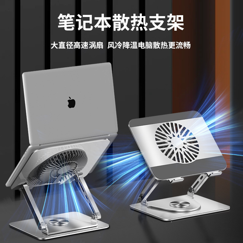 Cooling fan notebook bracket 360 degree rotatable carbon steel computer folding flat desktop lifting Cooling fan notebook bracket 360 degree rotatable carbon steel computer folding flat desktop lifting