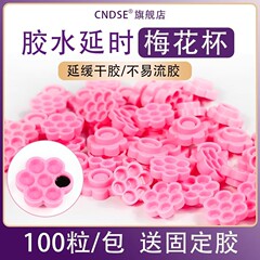 まつ毛ゴムコップ接ぎ木まつげ道具梅カップ美まつげ用品接ぎ木種まつげドリップカップ遅延スペーサー