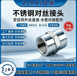 不锈钢对丝接头变径双外丝直接加长2分转3分4分变6分对接水管配件