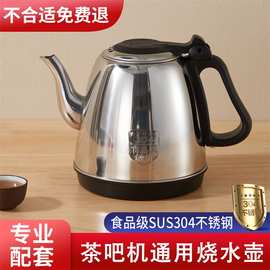 茶吧机通用烧水壶 茶台水壶单壶电热水壶配件配大全茶炉不锈龙凤