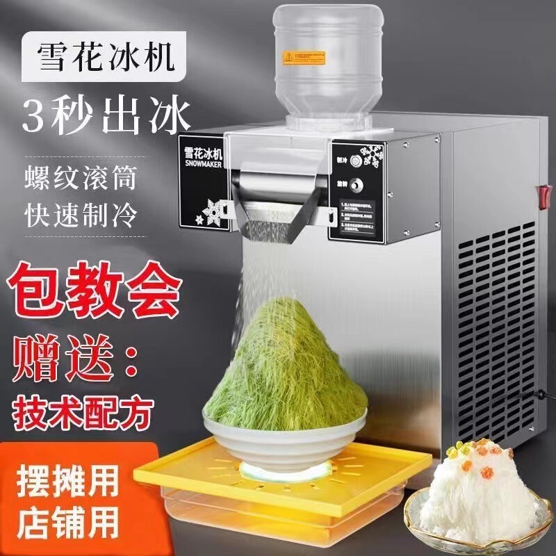 Snowflake machine summer net red snowflake ice commercial stall stainless steel snowflake ice machine equipment cotton ice machine ice machine