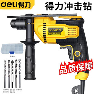 Deli (deli) household impact electric drill hand electric drill high-power impact drill electric to industrial grade multi-power direct sales
