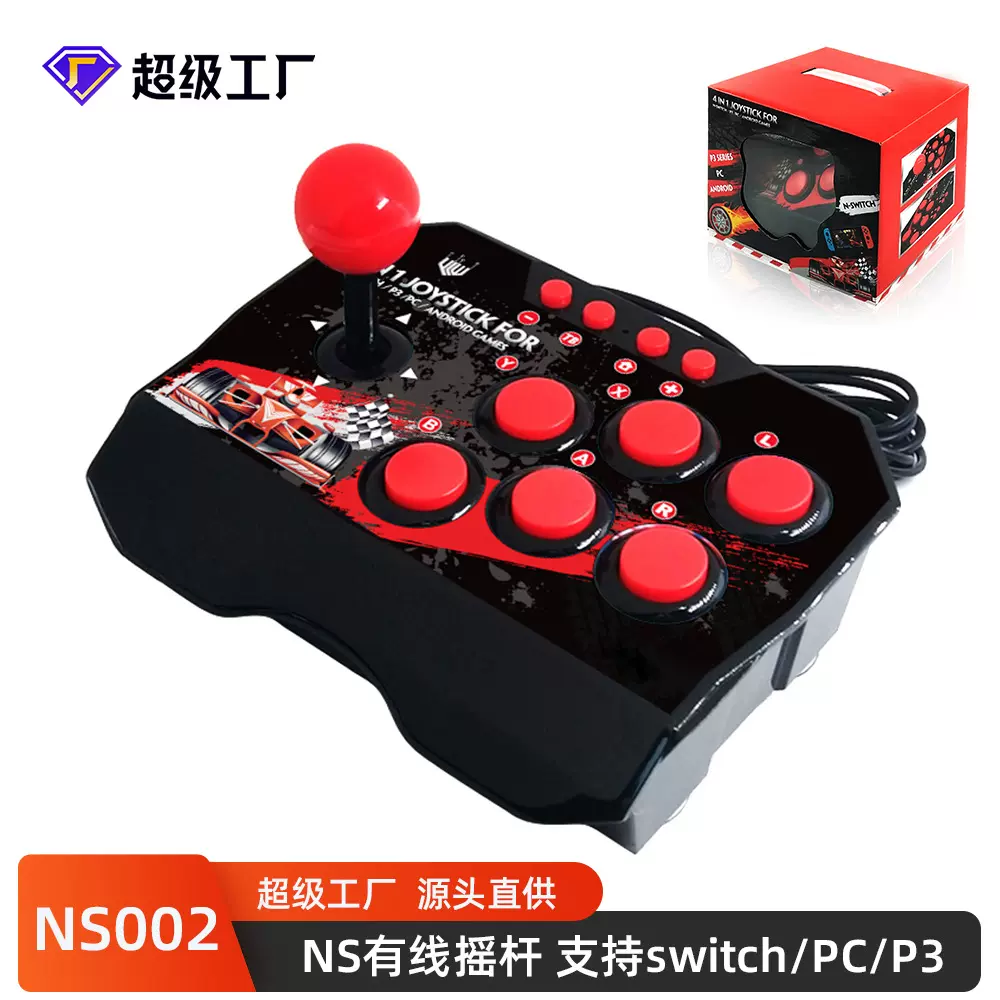 NS002有线摇杆 适用于Switch/P3/PC/安卓 Switch角斗士街机摇杆