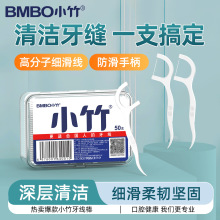 小竹牙线牙线棒独立包装50支家庭盒装齿间清洁正畸便携推荐护龈