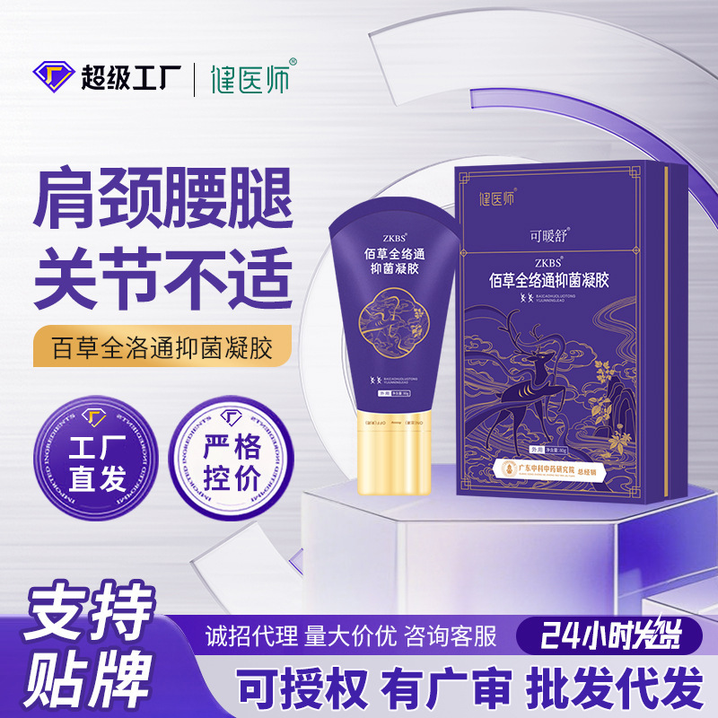 Jianjie Baicao Quanluotong 抗菌ジェル ブラック タイガー ハーボリスト Quanluotong 抗菌痛みジェル|undefined