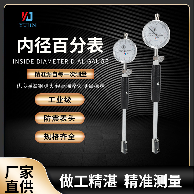 内径百分表18-35mm 厂家直批工业级量具不锈钢机械指针式内径量表