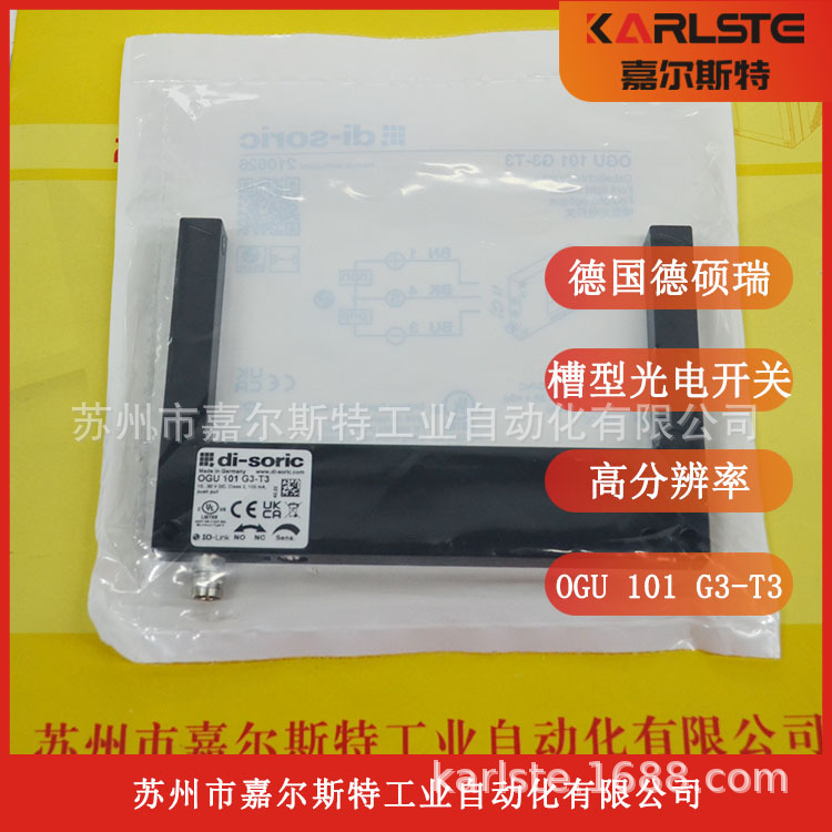 全新 德国 德硕瑞di-soric【 光电传感器 OGU101G3-T3 】欢迎议价