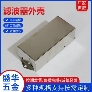 定制钣金件滤波器五金件金属钣金壳体电子配件钣金件滤波器