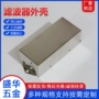 电子定制金属滤波器壳体