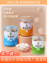 牧民人家新疆骆驼奶片儿童驼奶贝牛羊奶片比内蒙古特产健康小零食