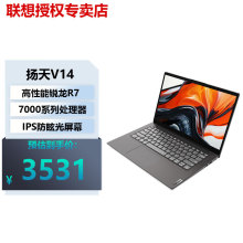 联想Lenovo扬天V14/V15锐龙R5高性能商务办公娱乐手提笔记本电脑
