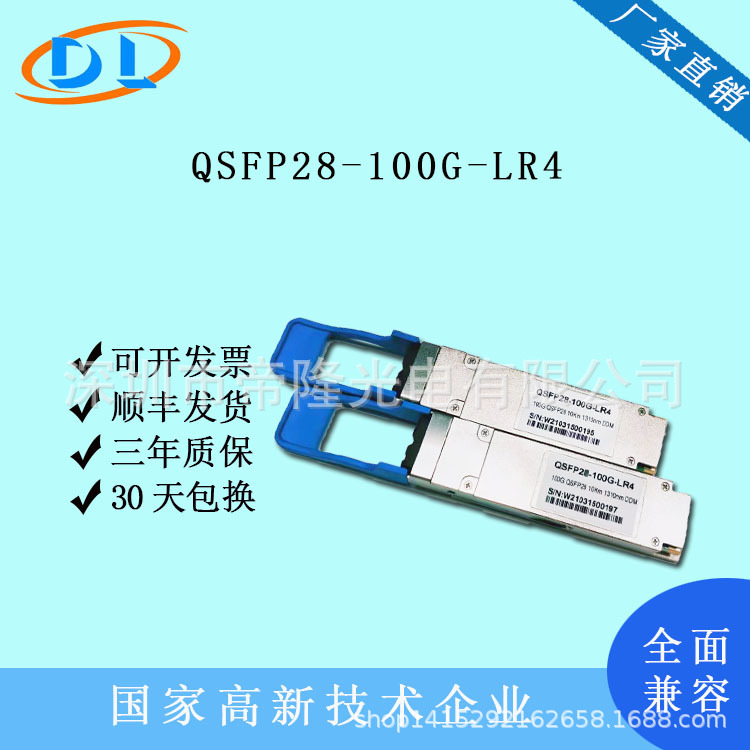 QSFP28-100G-LR4光模块10公里20kmLC接口通用兼容锐捷华三交换机