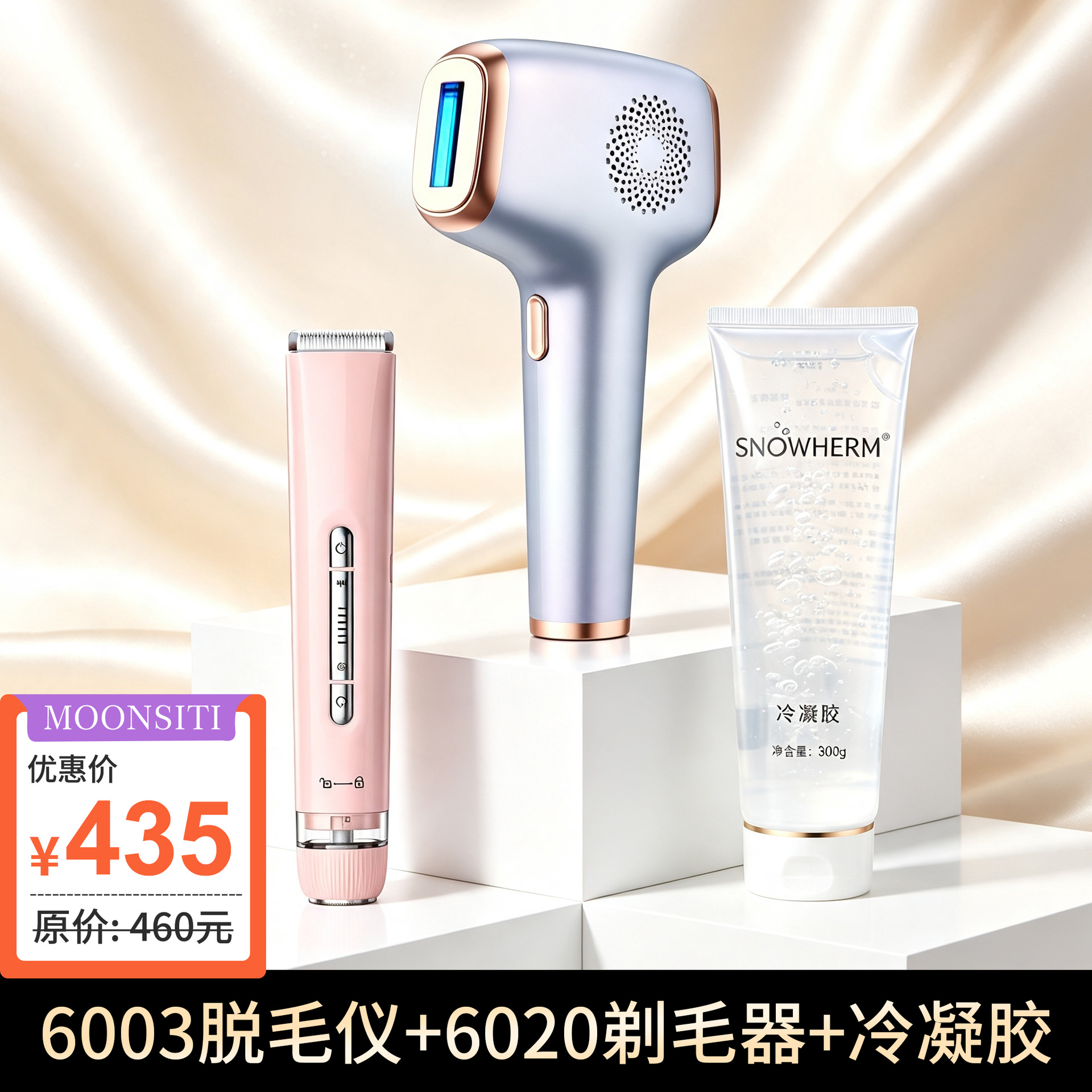 6003 제모기 + 더블 아이스 + 15J + 파장 600nm-1100nm + 6020 면도기 + 젤