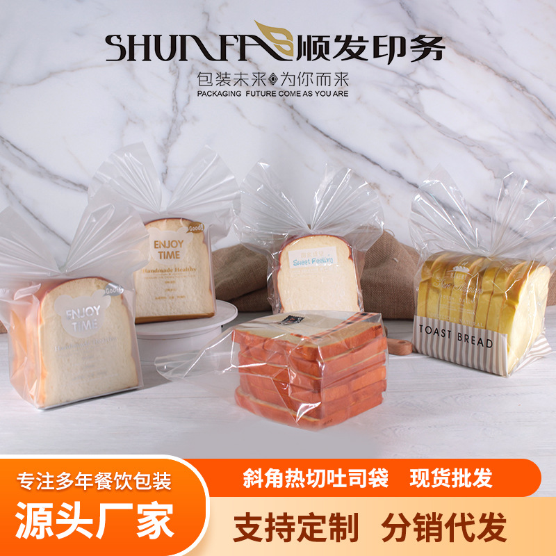 斜角热切吐司袋烘焙西点可制定自封口透明塑料包装袋开窗纸袋面包