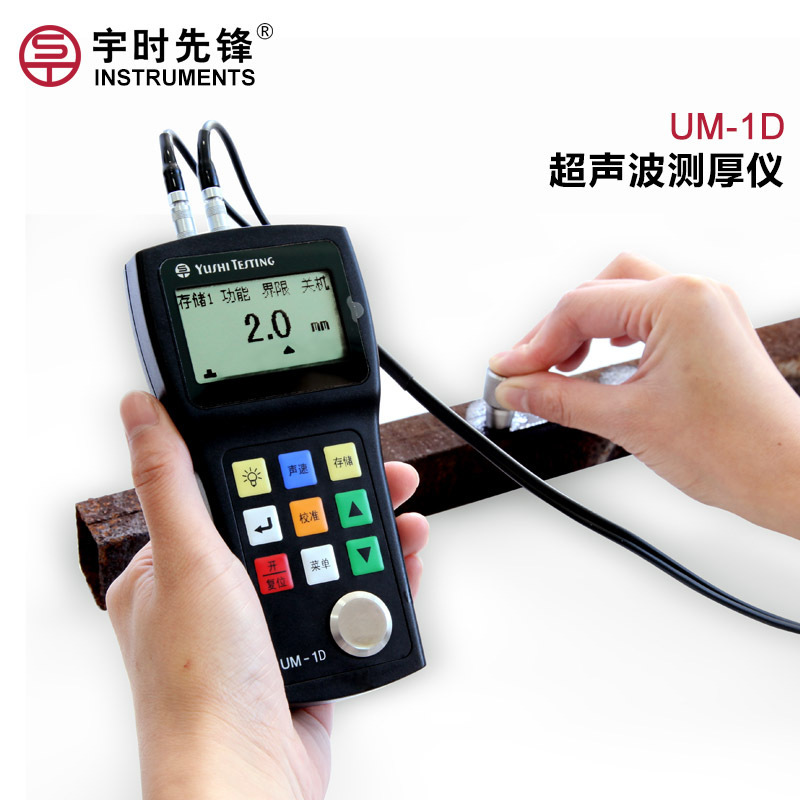 沈阳宇时UM-1数显金属厚度管径测量仪 数字超声波测厚仪 精度0.1