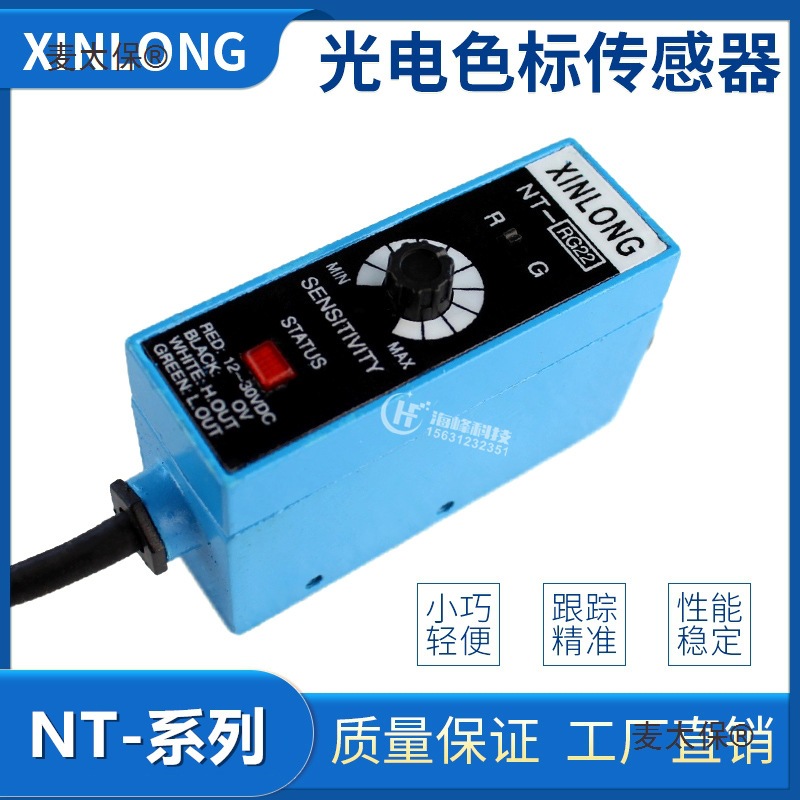 NT-RG32色标传感器 XINLONG制袋机跟踪电眼 纠偏光电眼 NT-麦太保