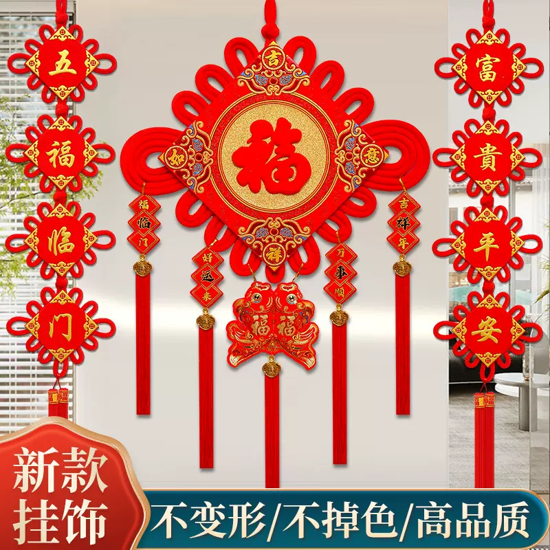 中国结客厅挂件大号福字玄关入户门电视墙乔迁春节平安结挂饰中国