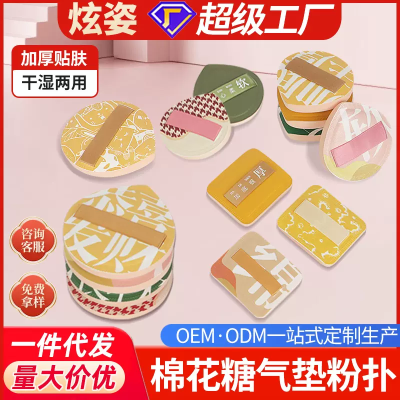 炫姿100分棉花糖气垫粉扑美妆蛋干湿两用服帖不吃粉定妆超软海绵
