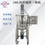 均质混合分散化妆品乳化机